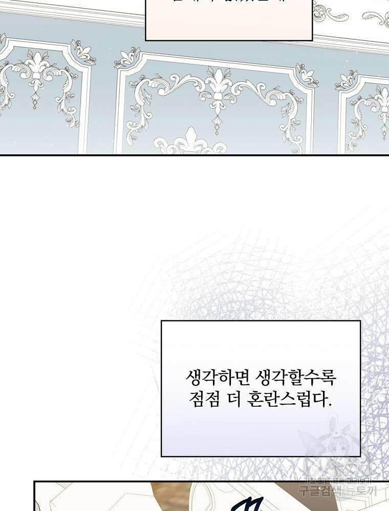 대체 언제부터 흑막이셨어요 10화 56