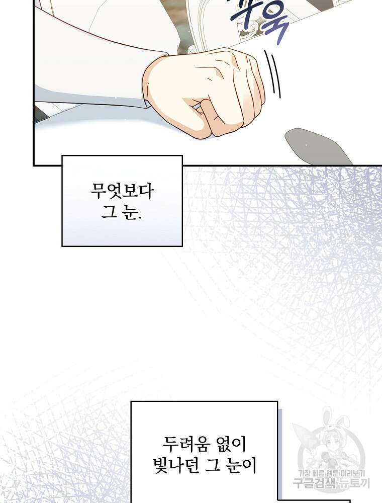 대체 언제부터 흑막이셨어요 10화 57