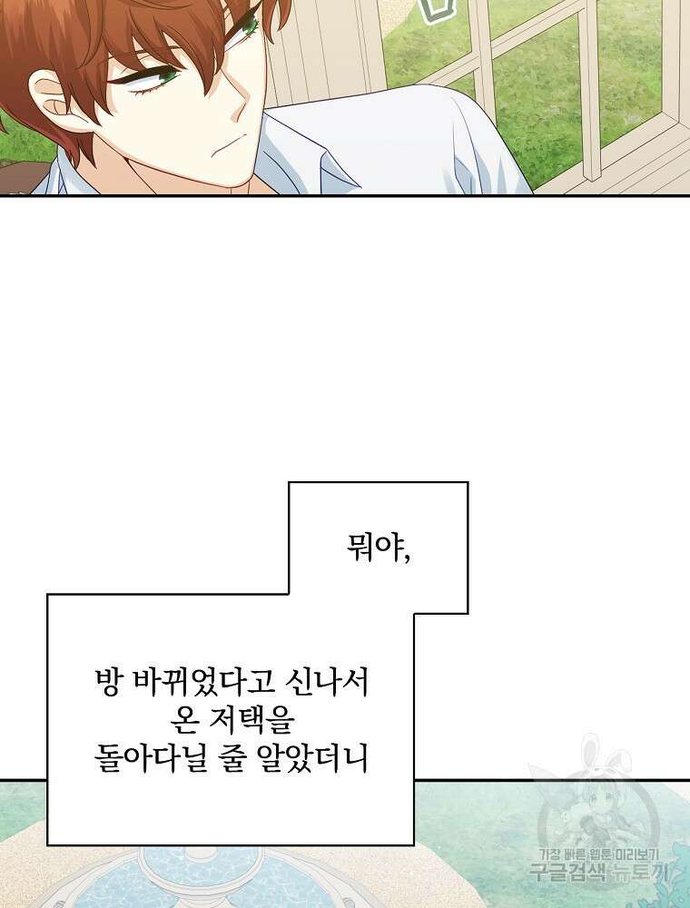대체 언제부터 흑막이셨어요 10화 62