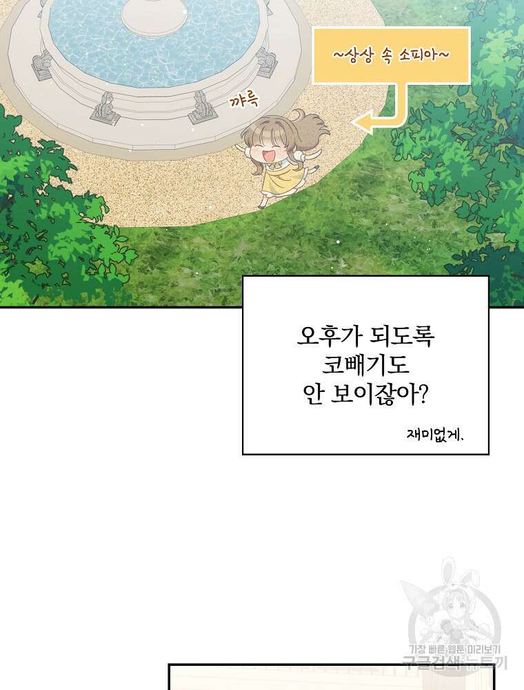 대체 언제부터 흑막이셨어요 10화 63