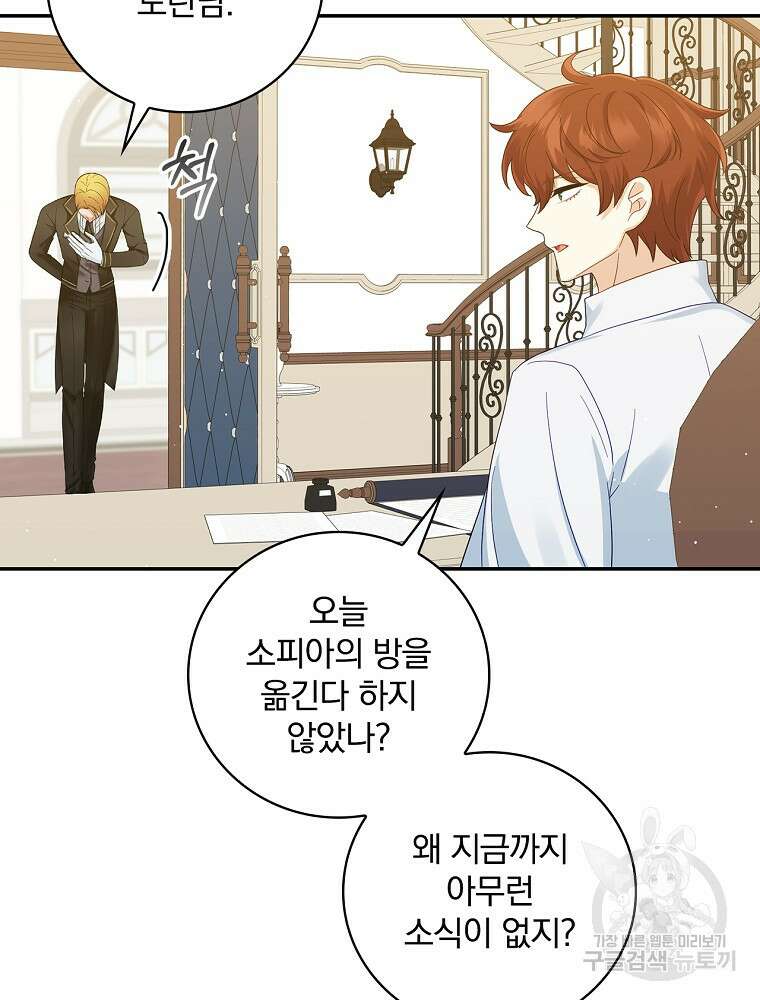 대체 언제부터 흑막이셨어요 10화 66