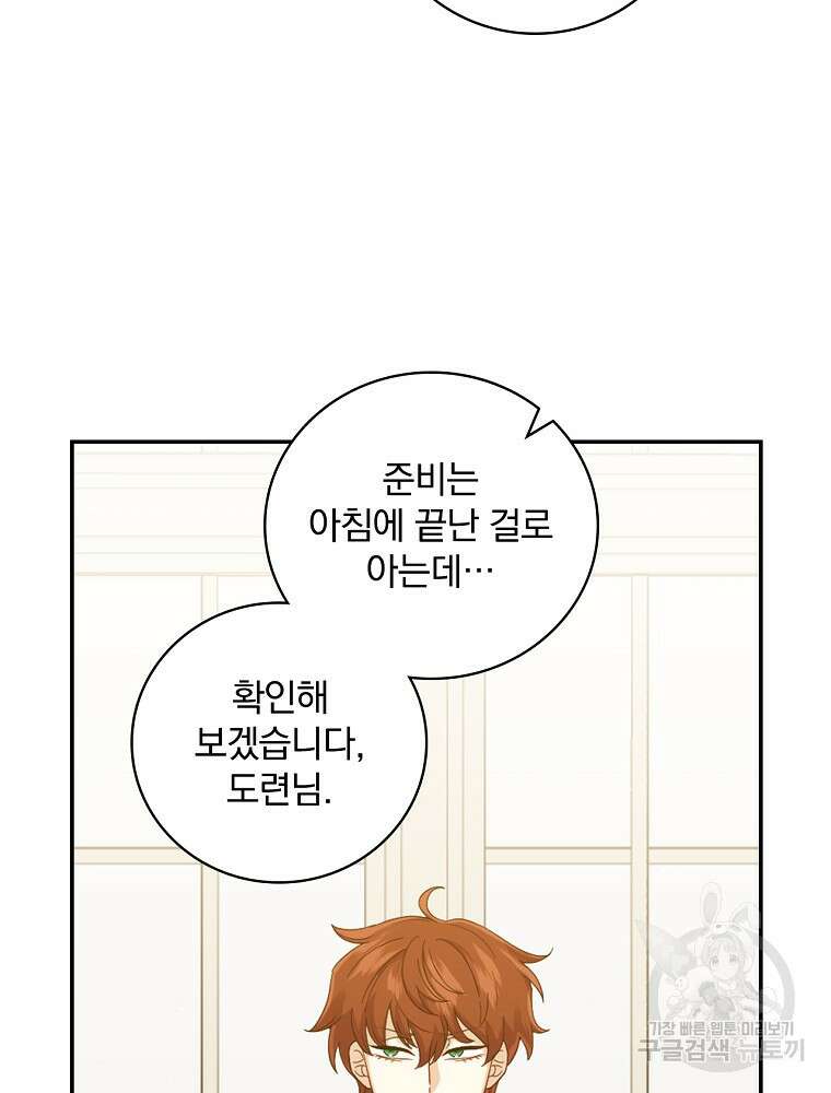 대체 언제부터 흑막이셨어요 10화 67