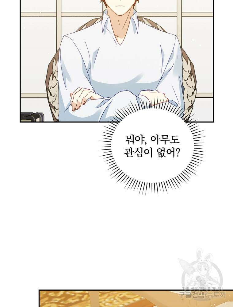 대체 언제부터 흑막이셨어요 10화 68