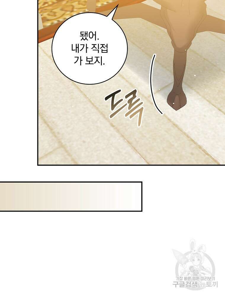 대체 언제부터 흑막이셨어요 10화 69
