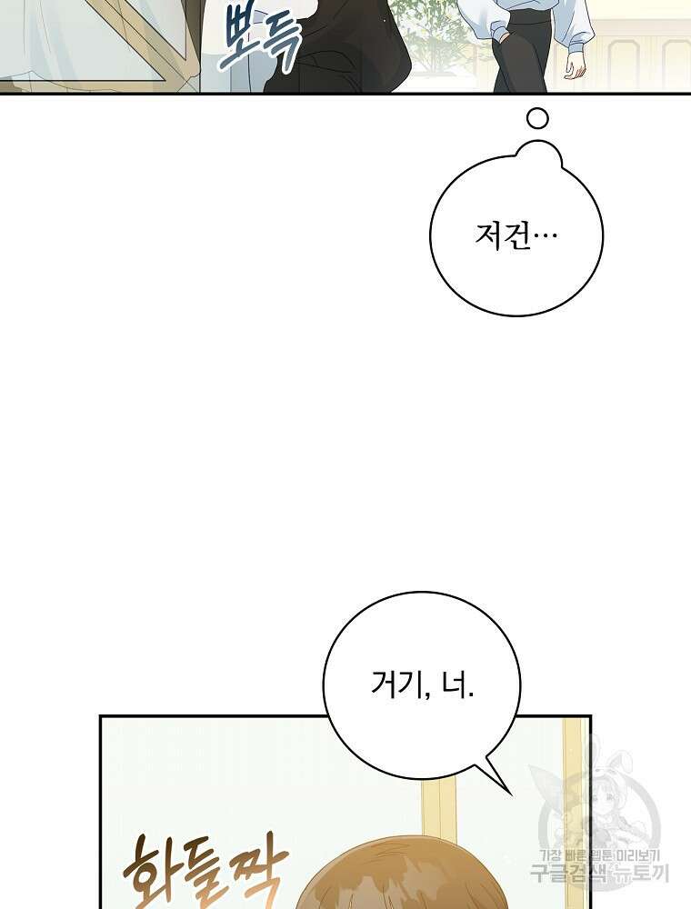 대체 언제부터 흑막이셨어요 10화 71