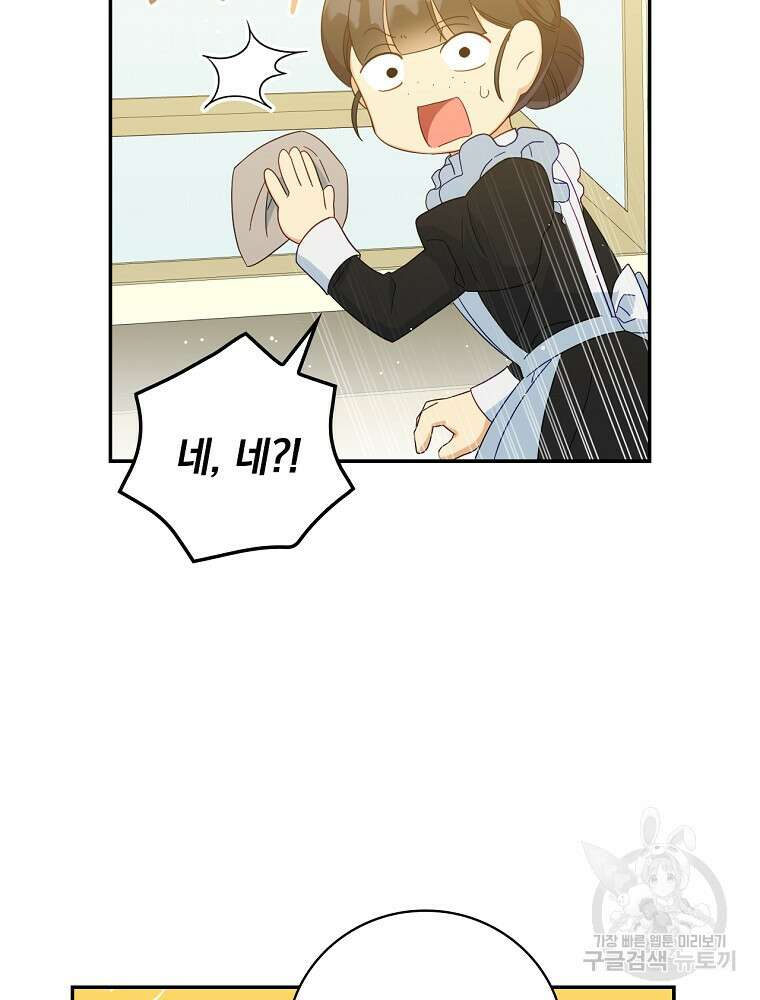대체 언제부터 흑막이셨어요 10화 72
