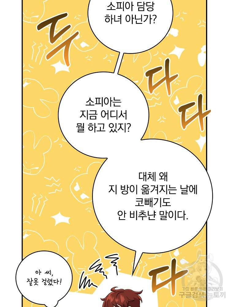 대체 언제부터 흑막이셨어요 10화 73