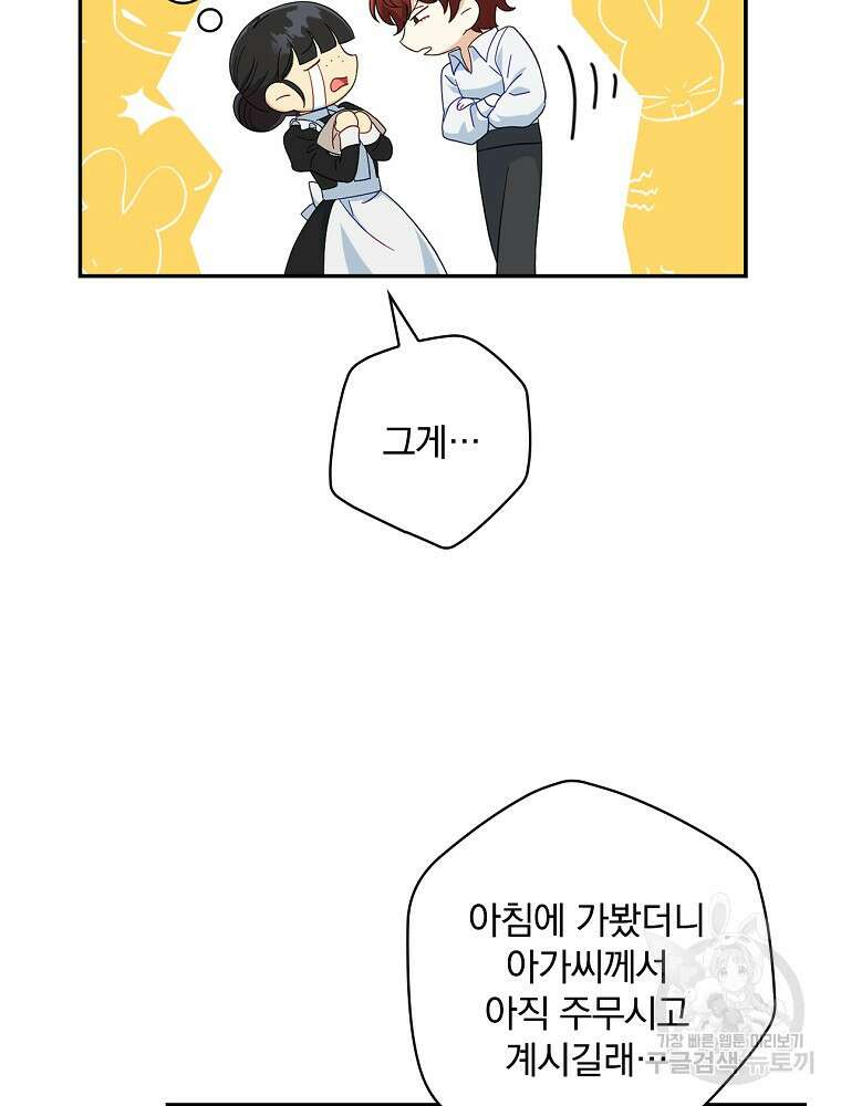 대체 언제부터 흑막이셨어요 10화 74