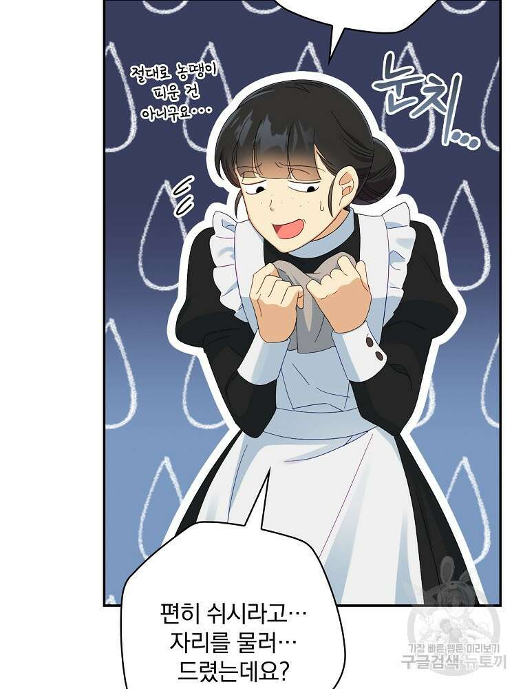 대체 언제부터 흑막이셨어요 10화 75