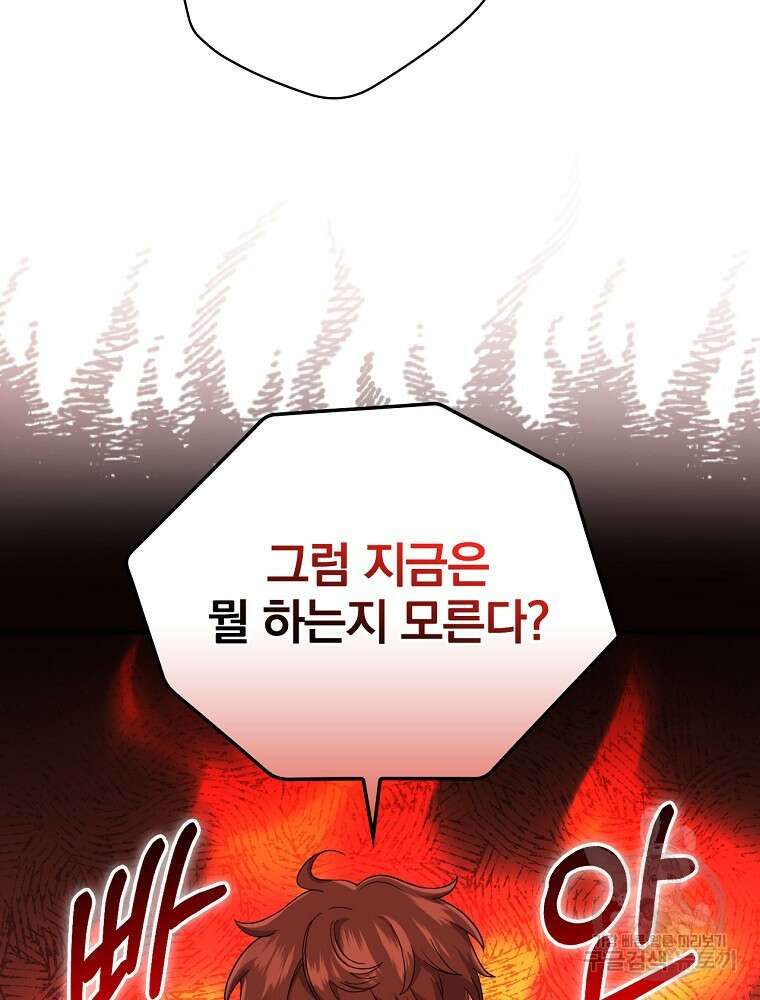 대체 언제부터 흑막이셨어요 10화 76