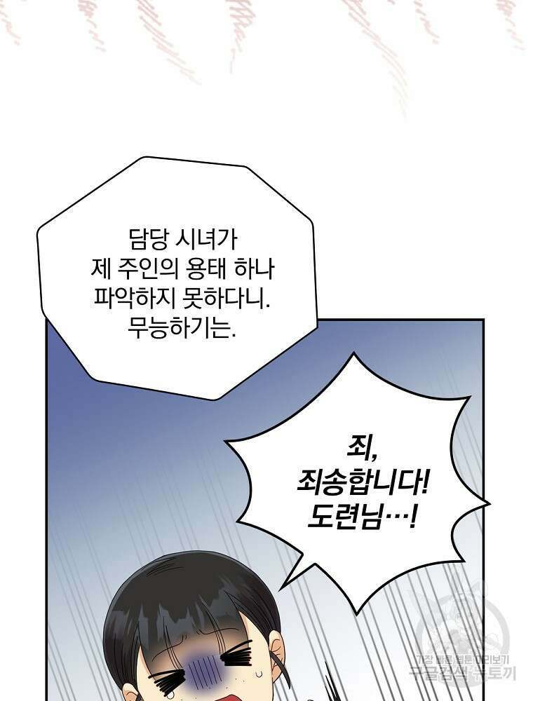 대체 언제부터 흑막이셨어요 10화 78