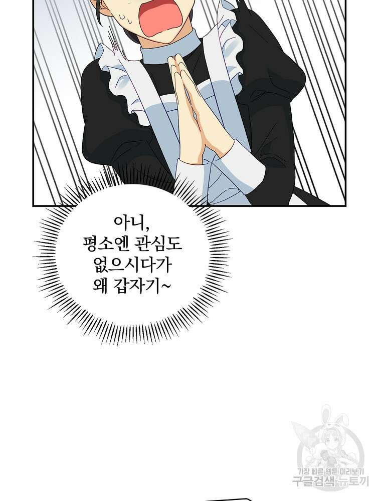 대체 언제부터 흑막이셨어요 10화 79