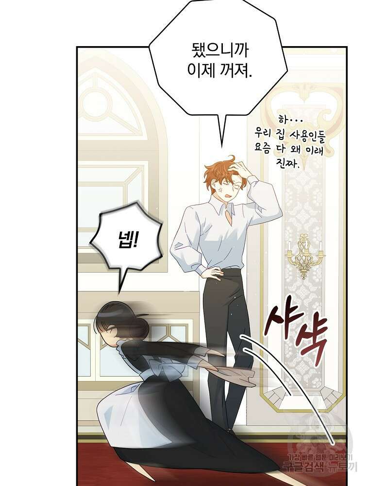 대체 언제부터 흑막이셨어요 10화 80