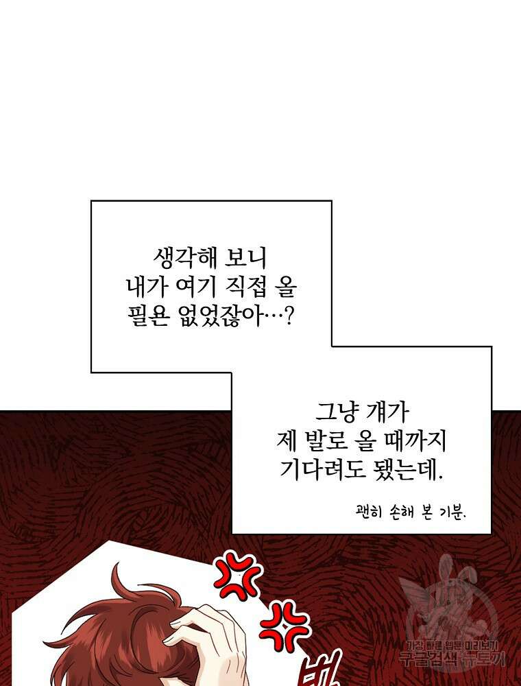 대체 언제부터 흑막이셨어요 10화 84