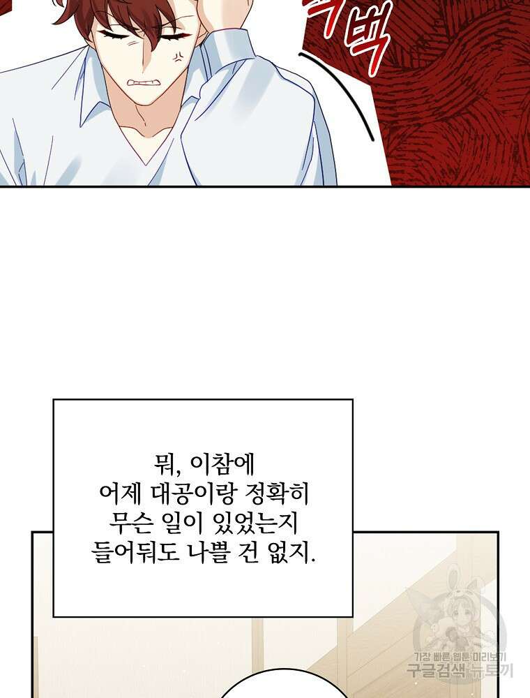 대체 언제부터 흑막이셨어요 10화 85