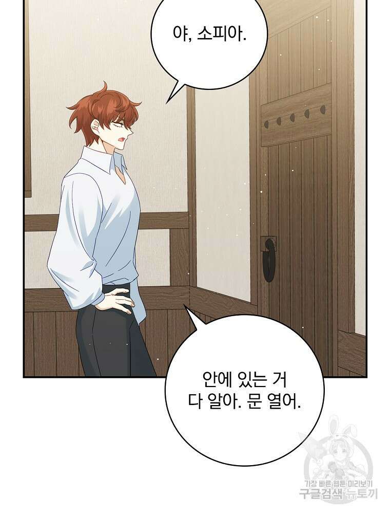 대체 언제부터 흑막이셨어요 10화 86