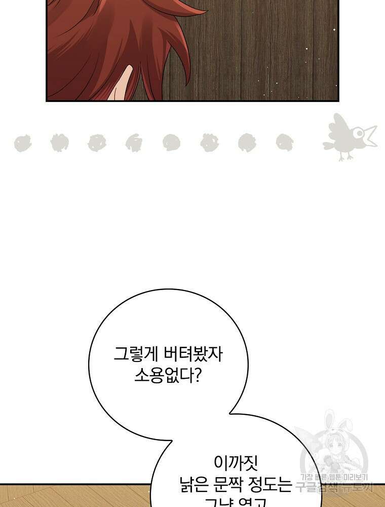 대체 언제부터 흑막이셨어요 10화 88