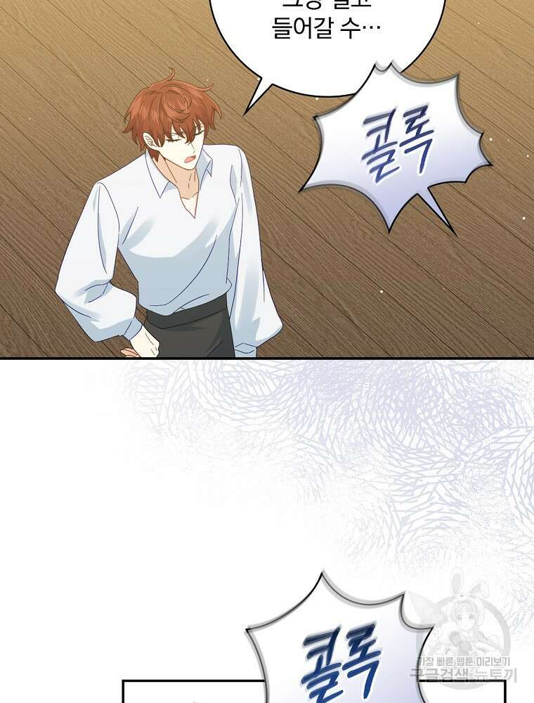 대체 언제부터 흑막이셨어요 10화 89