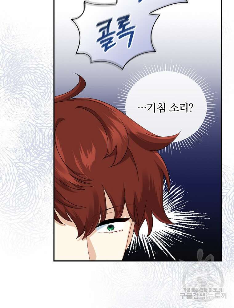 대체 언제부터 흑막이셨어요 10화 90