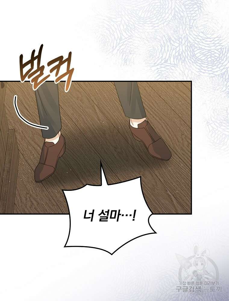 대체 언제부터 흑막이셨어요 10화 91