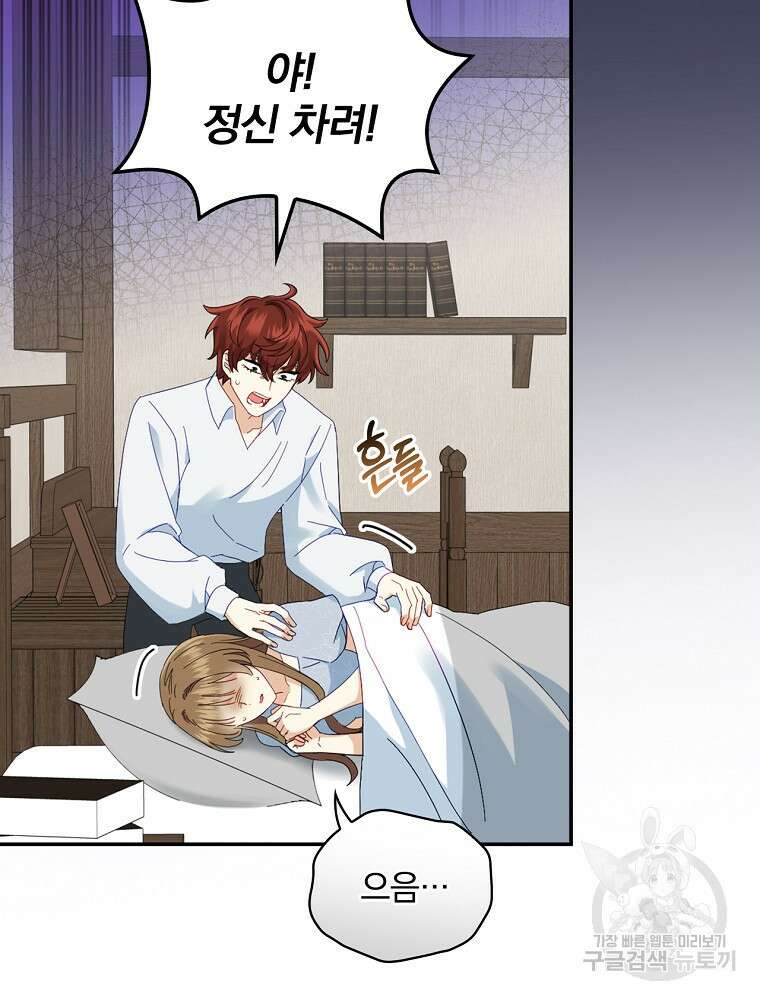 대체 언제부터 흑막이셨어요 10화 95