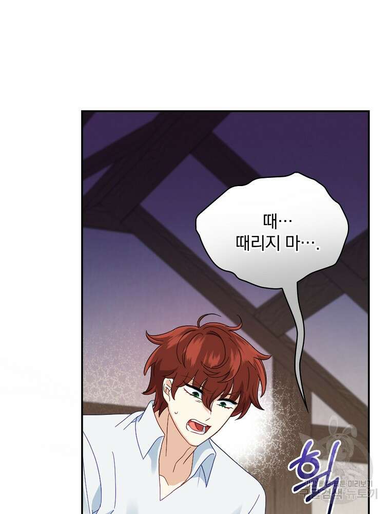 대체 언제부터 흑막이셨어요 10화 96