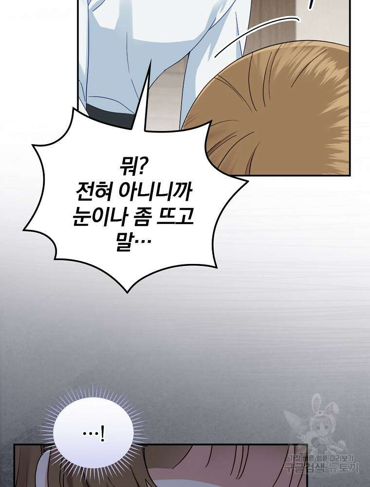 대체 언제부터 흑막이셨어요 10화 97