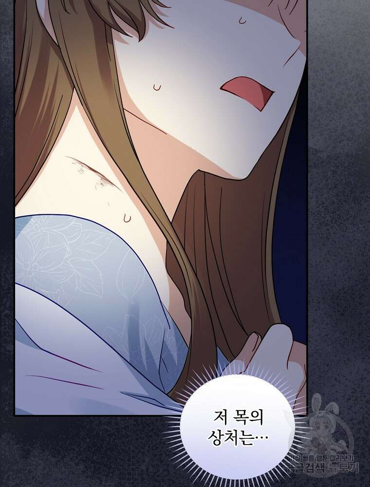 대체 언제부터 흑막이셨어요 10화 98