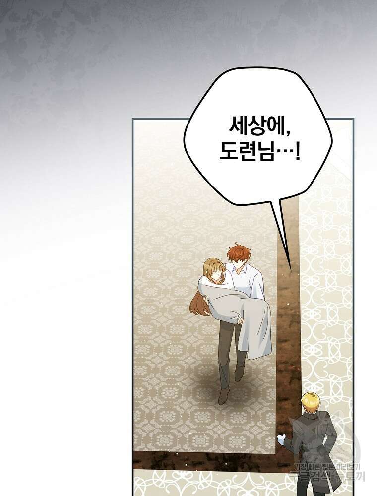 대체 언제부터 흑막이셨어요 10화 103