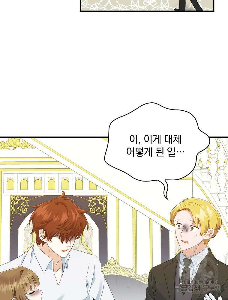 대체 언제부터 흑막이셨어요 10화 104