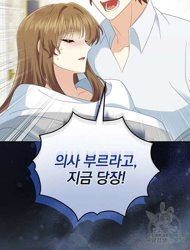 대체 언제부터 흑막이셨어요 10화 106