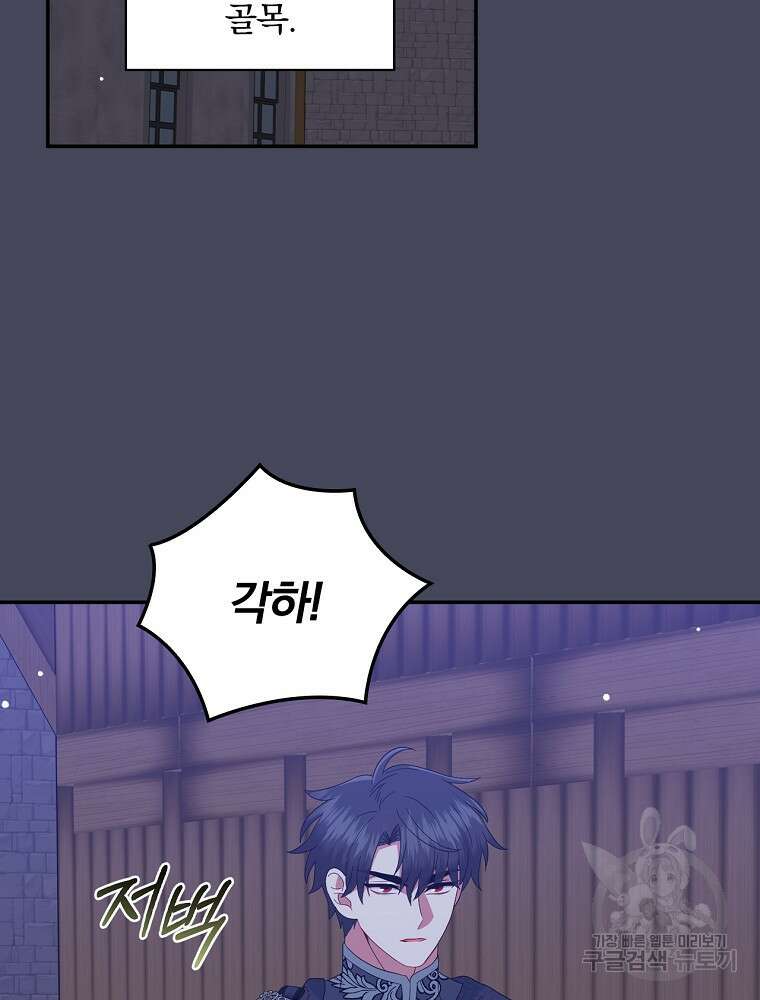 대체 언제부터 흑막이셨어요 20화 2