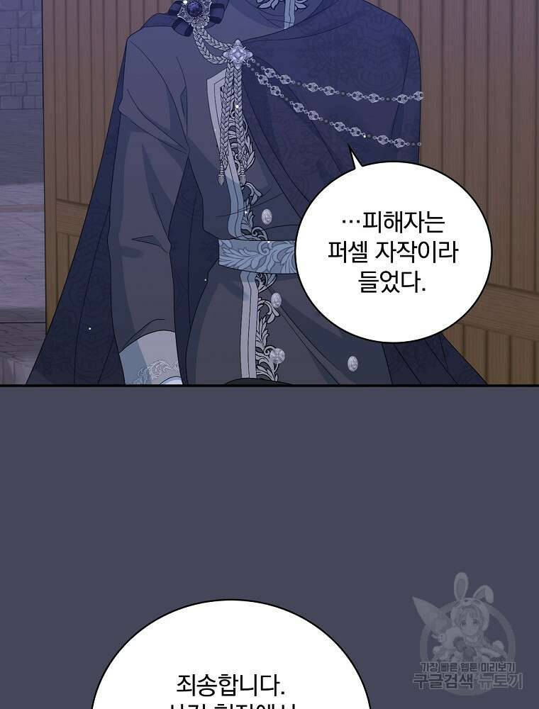 대체 언제부터 흑막이셨어요 20화 3