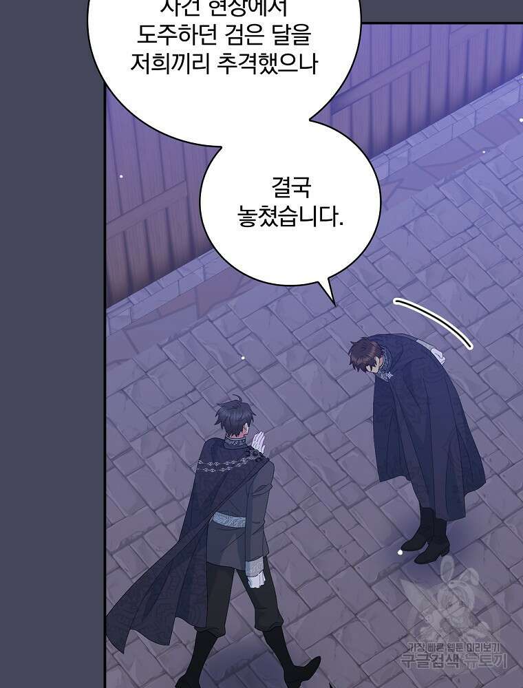 대체 언제부터 흑막이셨어요 20화 4