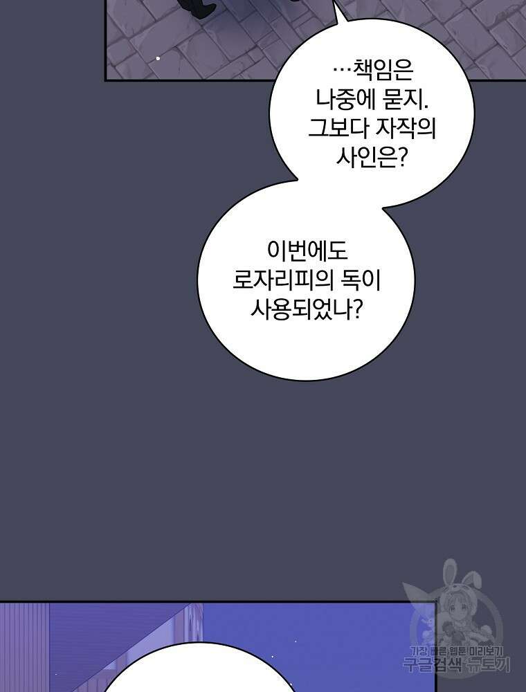 대체 언제부터 흑막이셨어요 20화 5