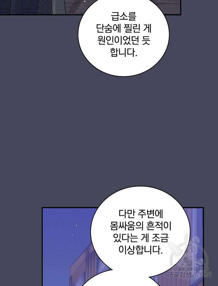 대체 언제부터 흑막이셨어요 20화 7