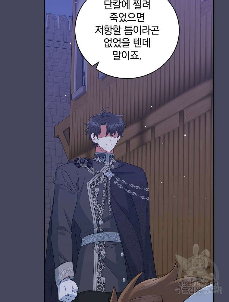 대체 언제부터 흑막이셨어요 20화 8