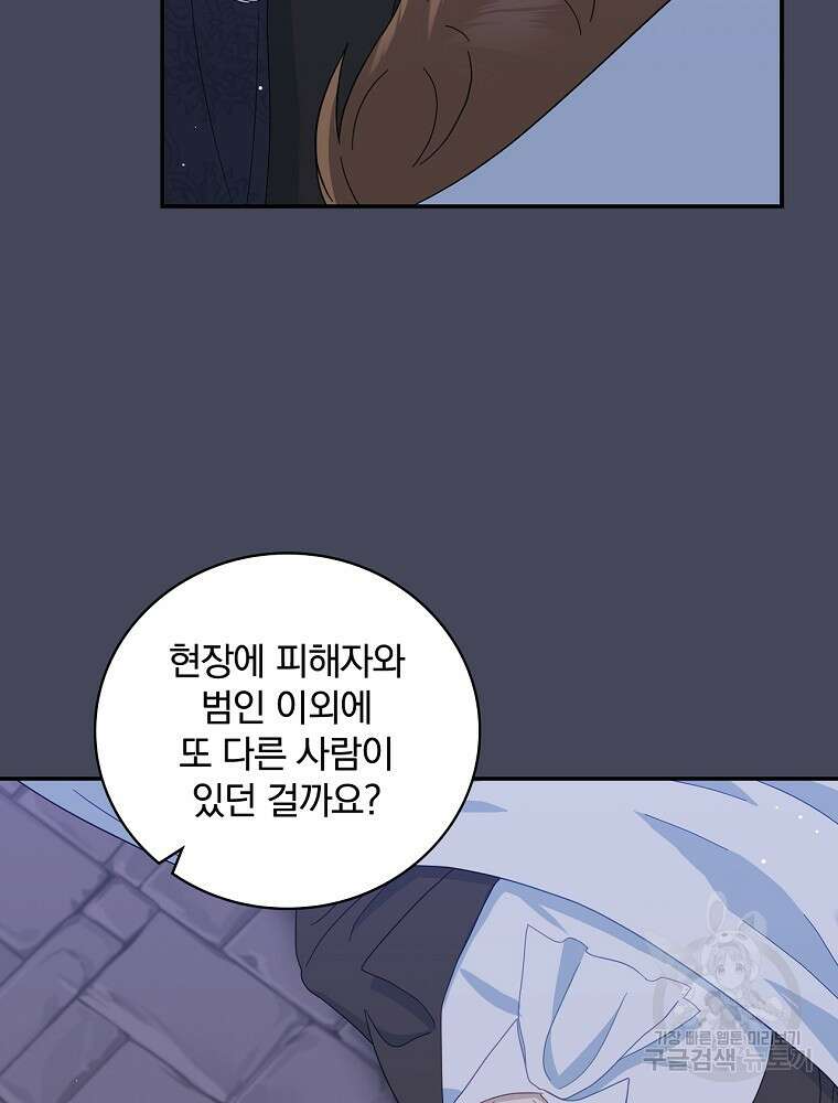 대체 언제부터 흑막이셨어요 20화 9