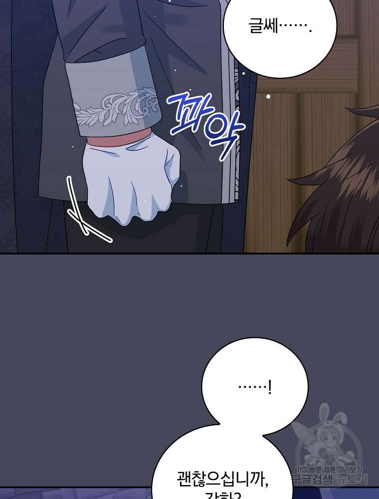 대체 언제부터 흑막이셨어요 20화 11
