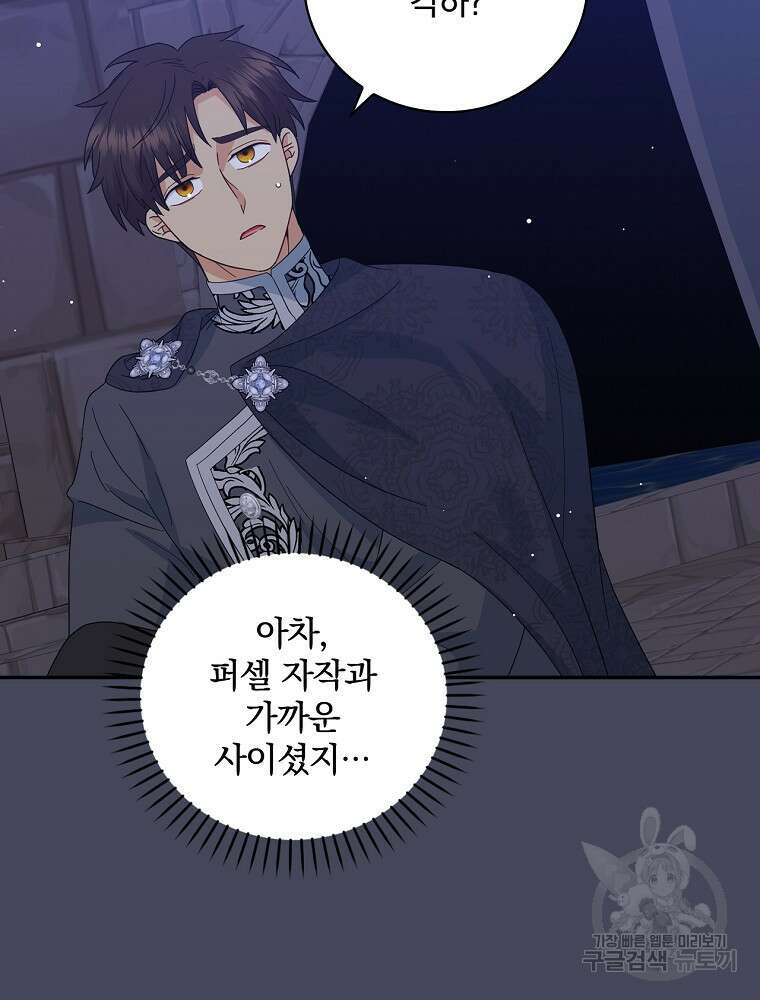 대체 언제부터 흑막이셨어요 20화 12