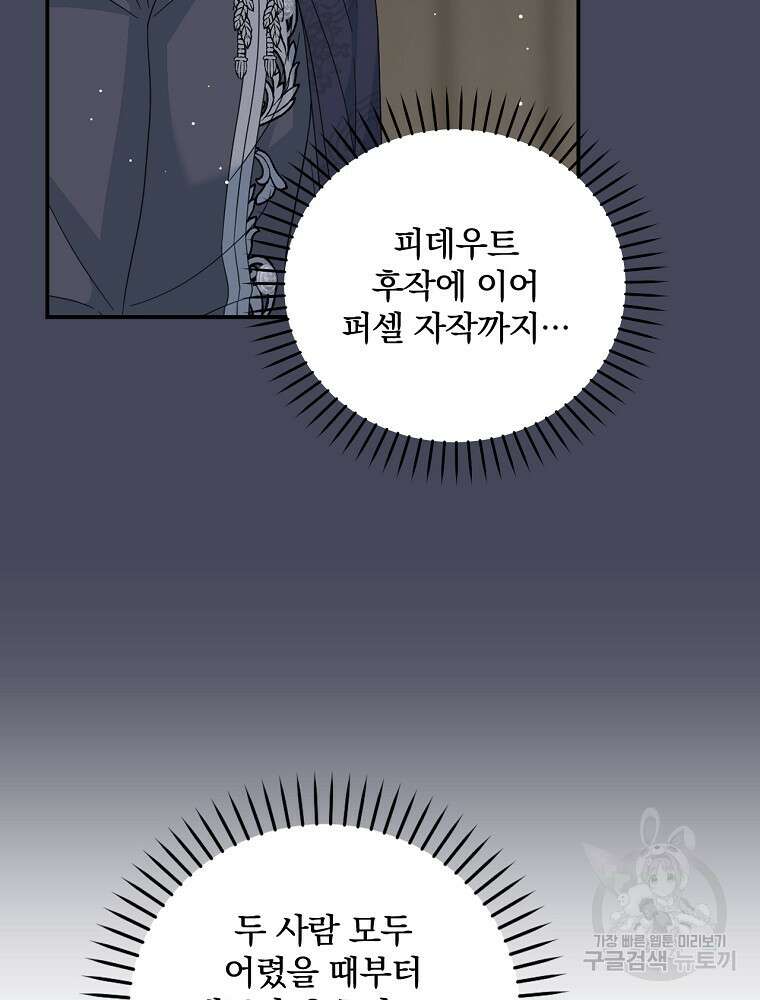 대체 언제부터 흑막이셨어요 20화 14