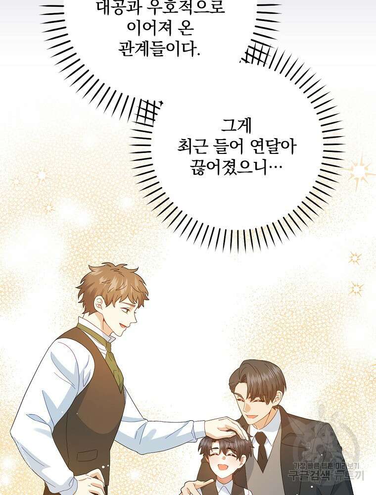 대체 언제부터 흑막이셨어요 20화 15