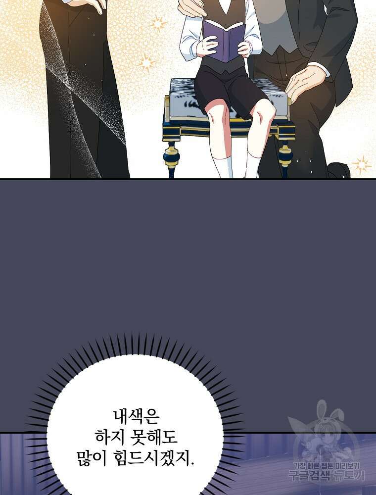 대체 언제부터 흑막이셨어요 20화 16