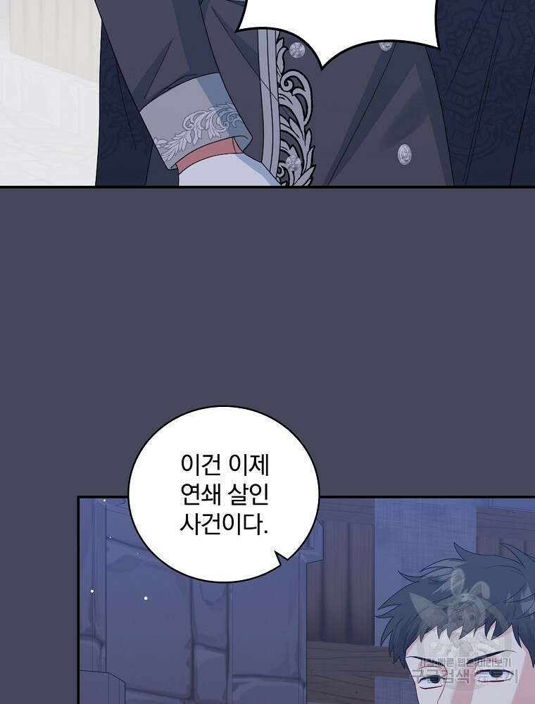 대체 언제부터 흑막이셨어요 20화 18