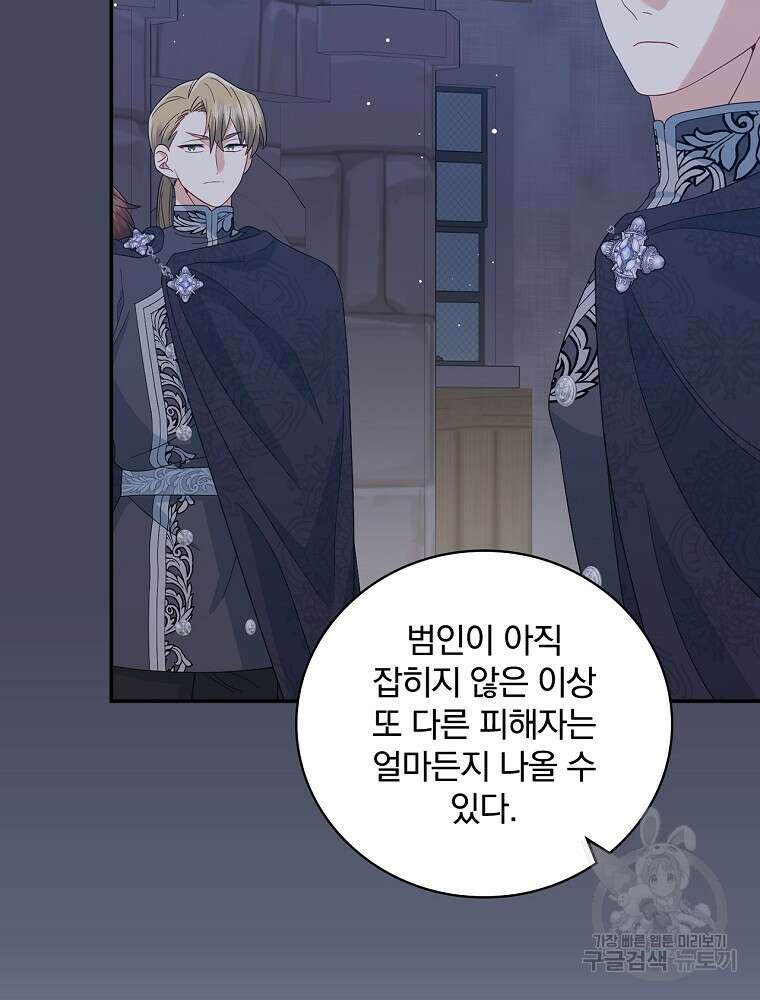 대체 언제부터 흑막이셨어요 20화 19