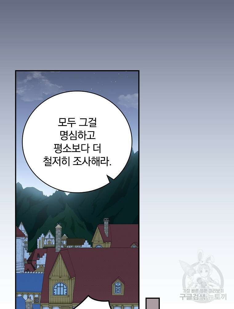 대체 언제부터 흑막이셨어요 20화 20