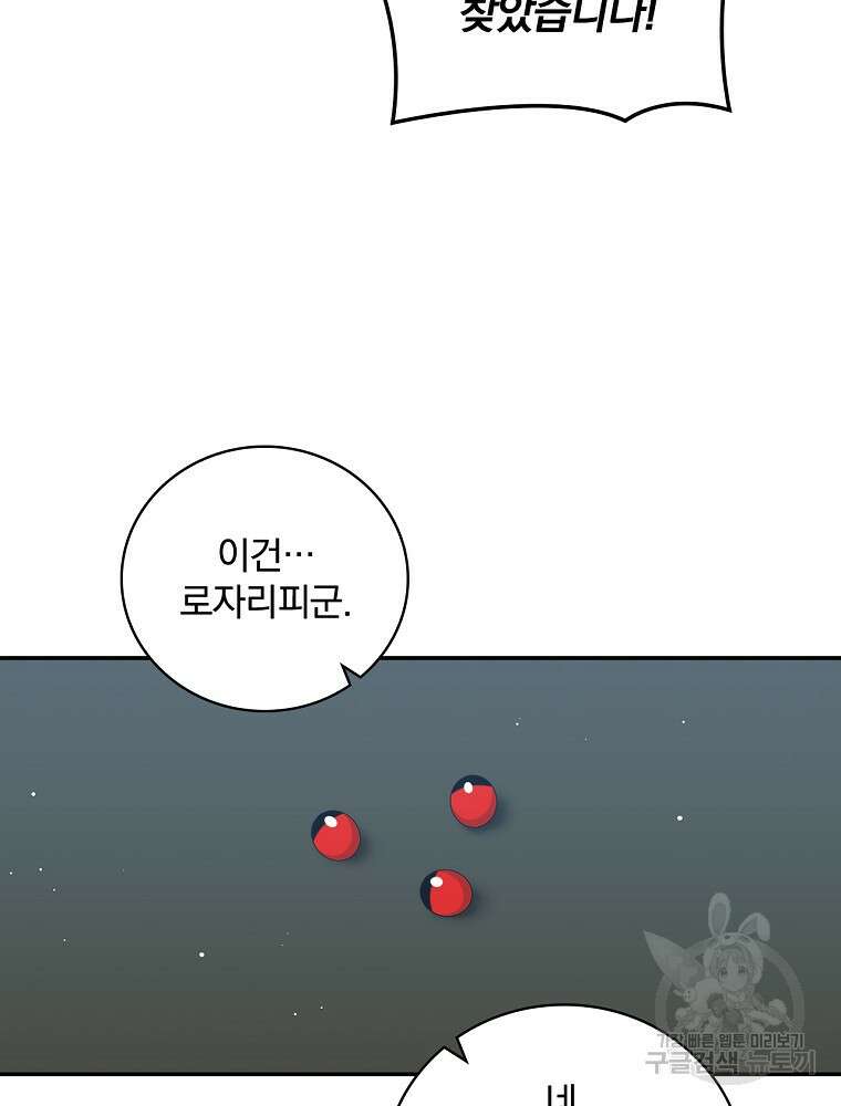 대체 언제부터 흑막이셨어요 20화 23