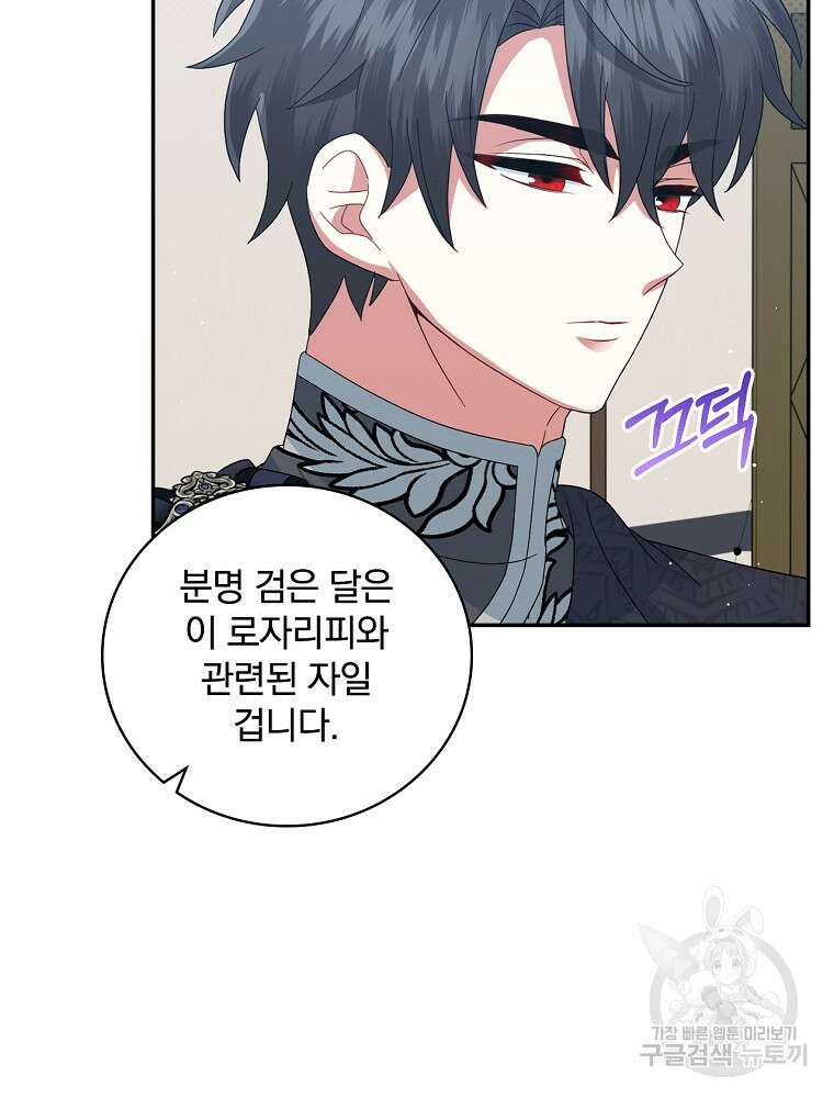 대체 언제부터 흑막이셨어요 20화 25