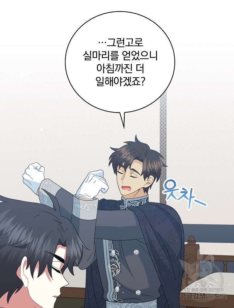 대체 언제부터 흑막이셨어요 20화 26