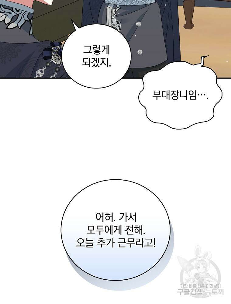 대체 언제부터 흑막이셨어요 20화 27